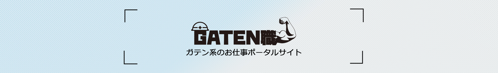 gaten_banner